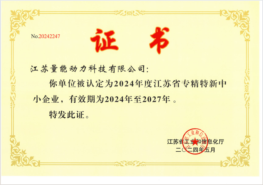 江苏量能